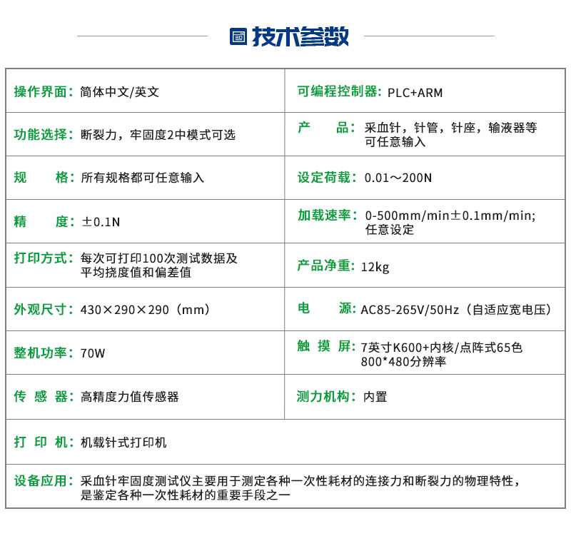 采血针牢固度测试仪