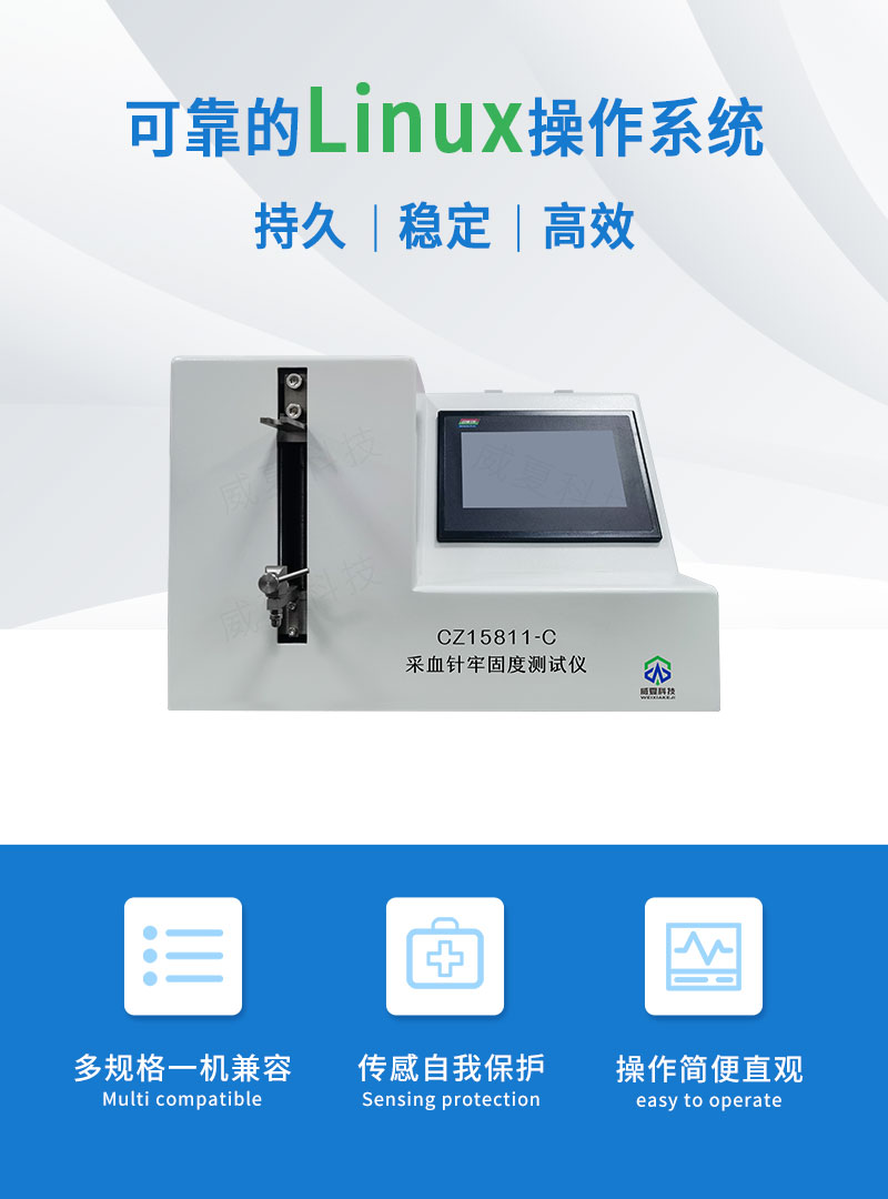 采血针牢固度测试仪