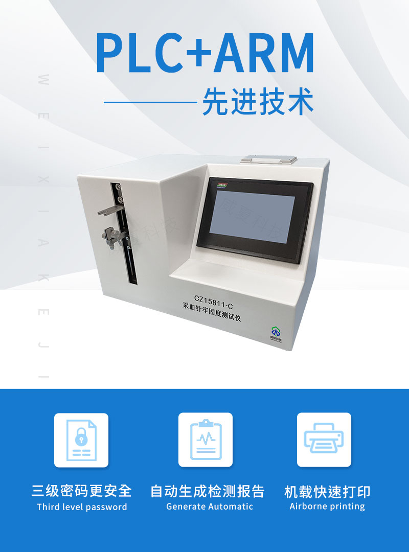 采血针牢固度测试仪