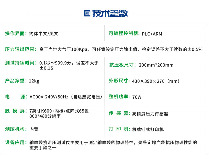 输血袋抗泄压测试仪