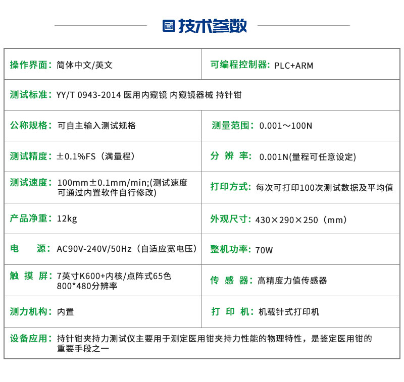 持针钳夹持力测试仪