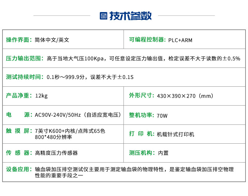血袋加压排空测试仪