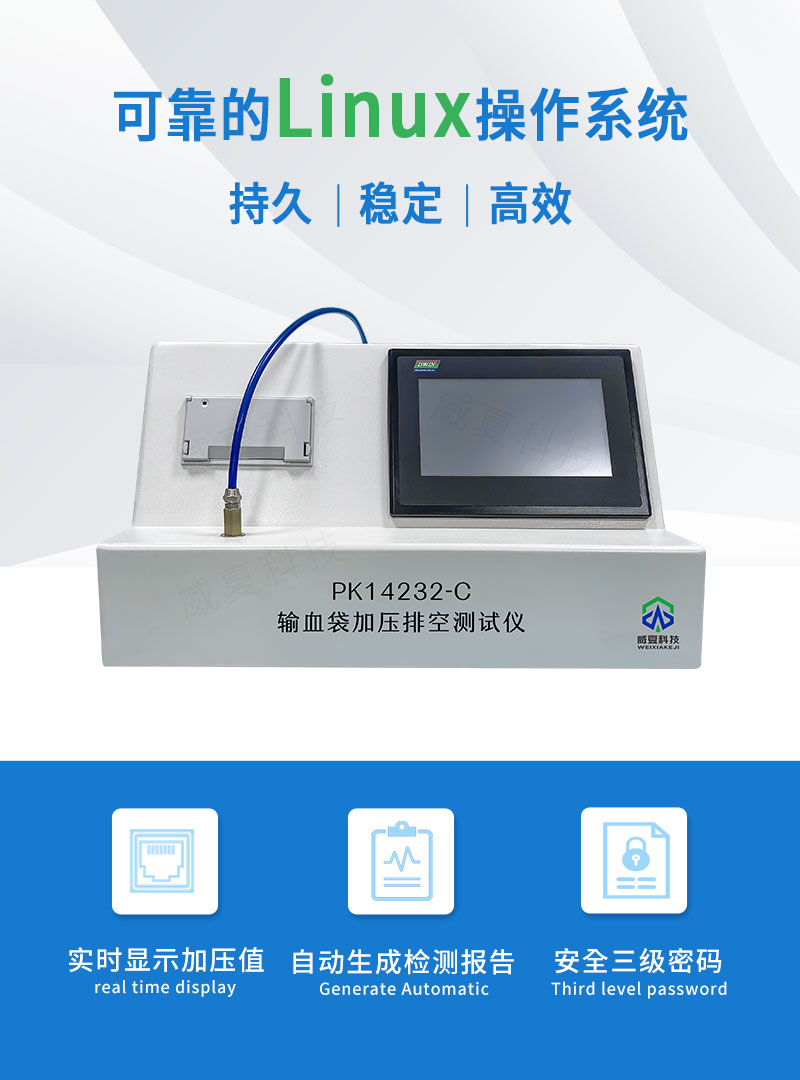 采血袋抗泄压测试仪