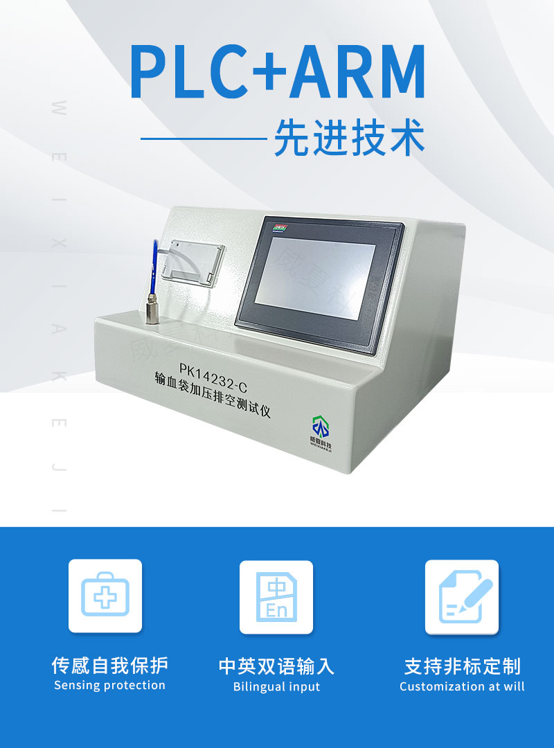 采血袋抗泄压测试仪