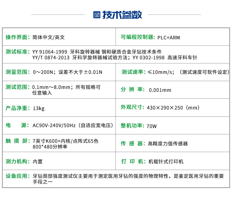 牙钻颈部强度测试仪