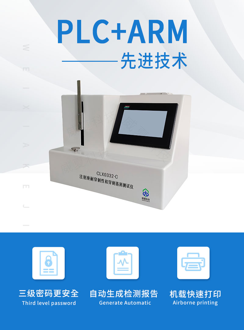 注射座耐穿剌性和穿剌落屑测试仪