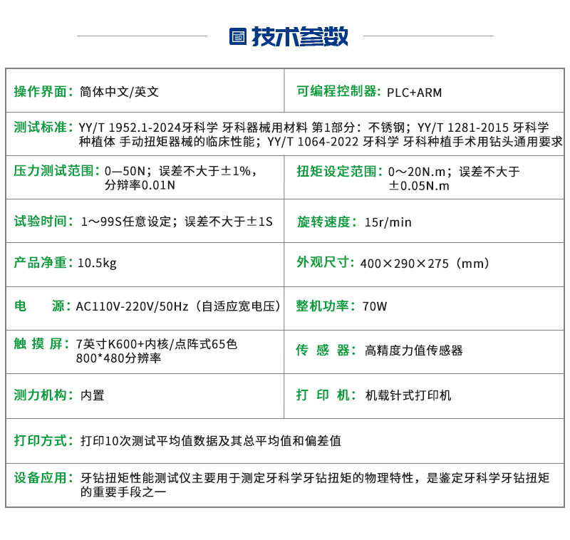 牙钻扭矩性能测试仪