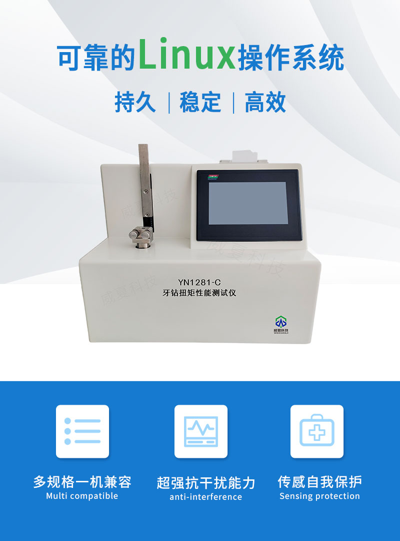 牙钻扭矩性能测试仪