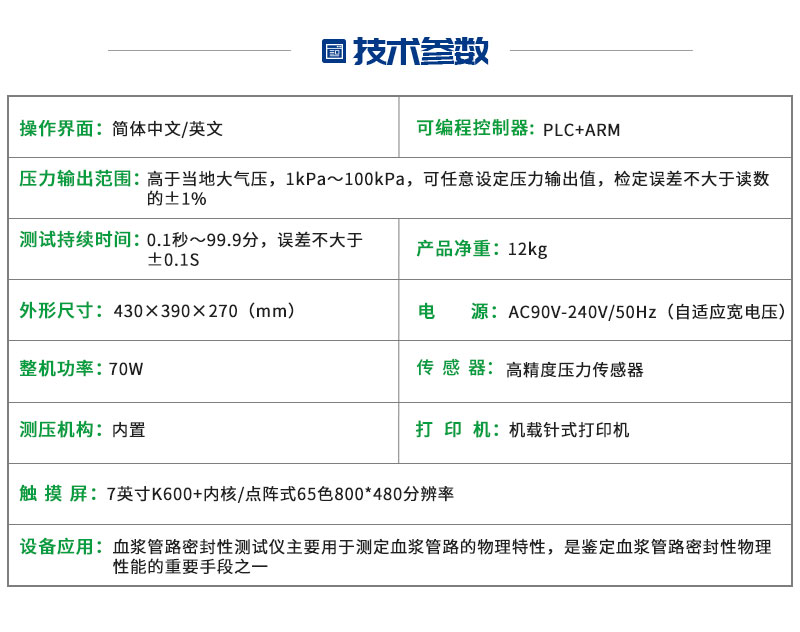 血浆管路密封性测试仪