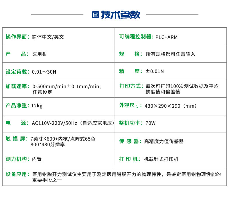 医用钳脱开力测试仪