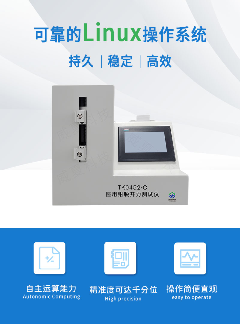 医用钳脱开力测试仪