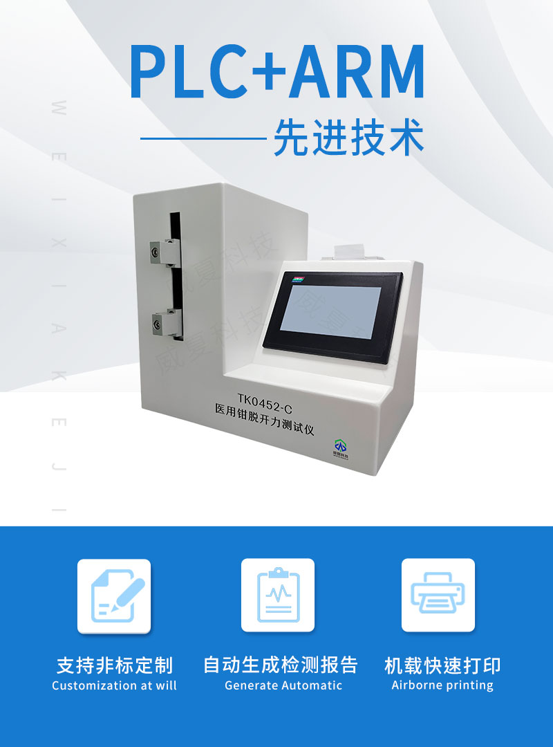 医用钳脱开力测试仪