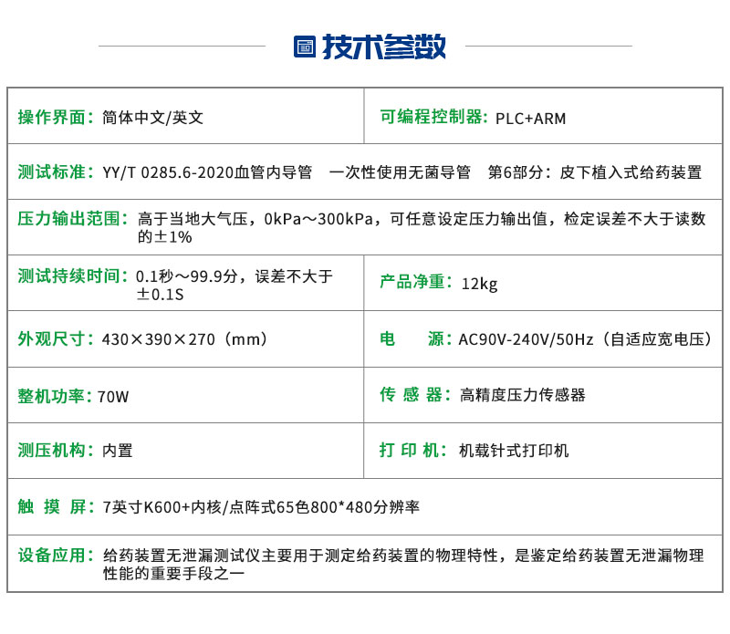 给药装置无泄漏测试仪