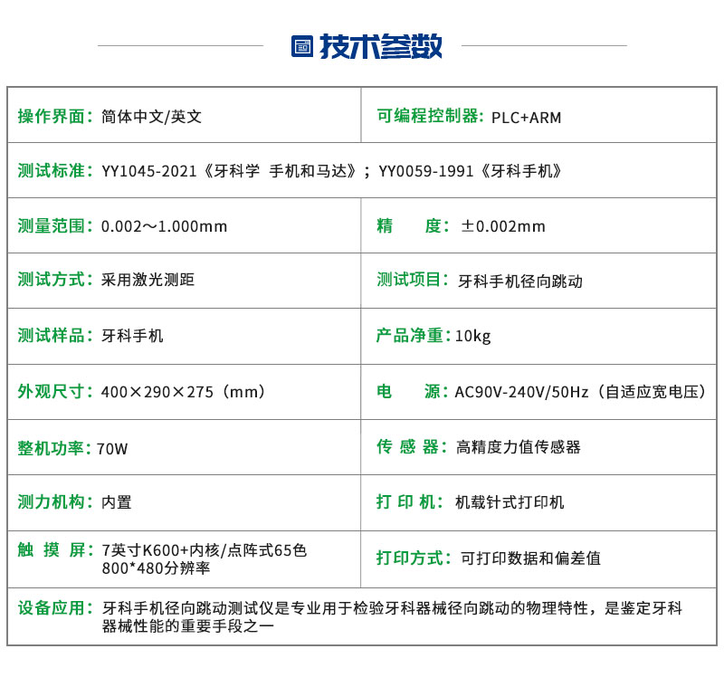 牙科手机径向跳动测试仪