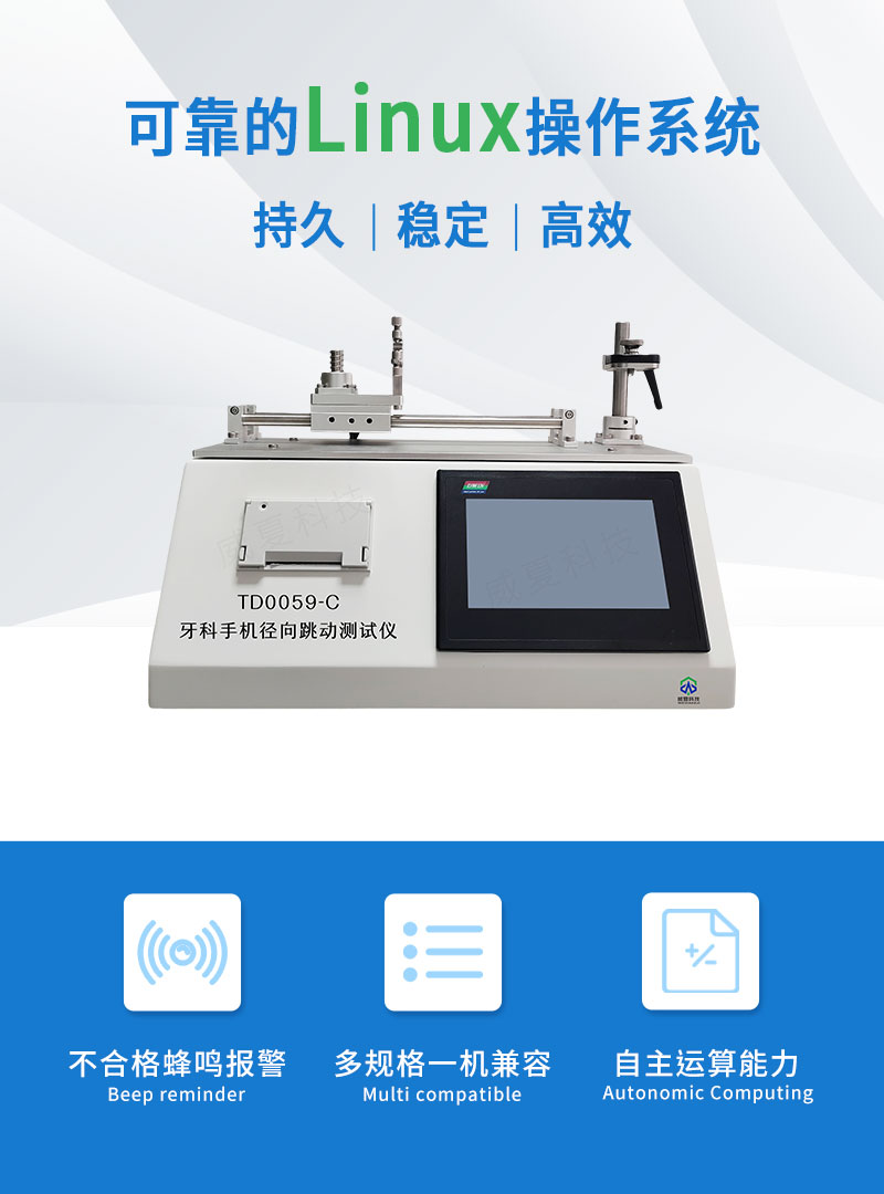 牙科手机径向跳动测试仪