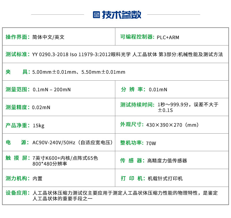 人工晶状体压缩力测试仪