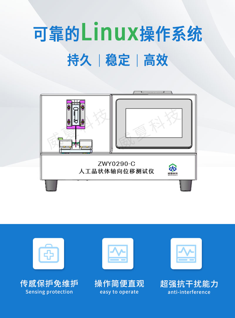 人工晶状体轴向位移测试仪