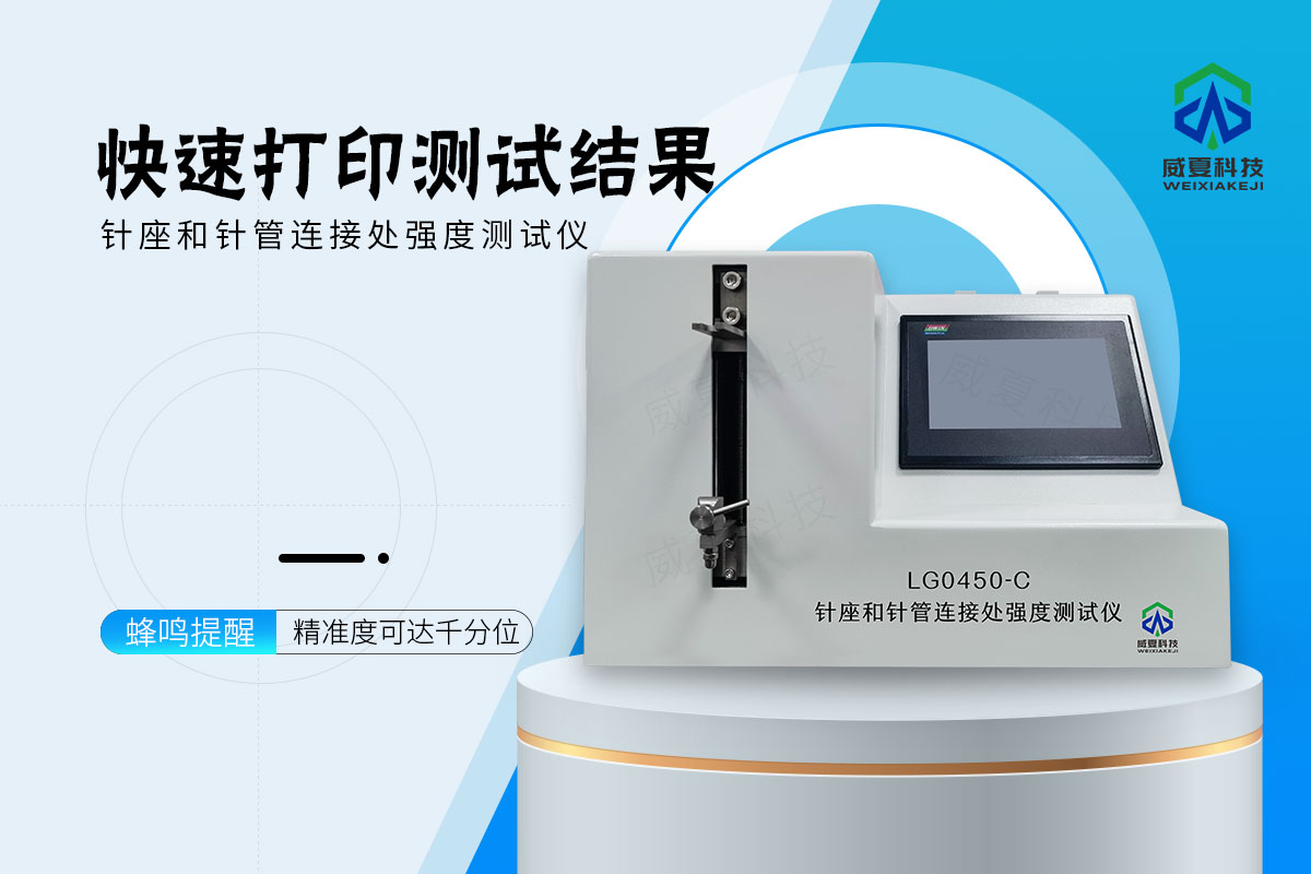 针座和针管连接处强度测试仪