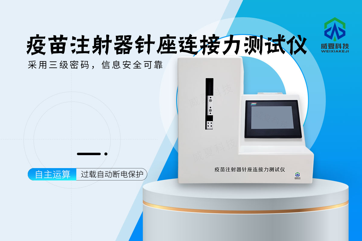 疫苗注射器针座连接力测试仪