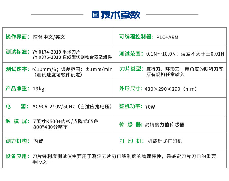 刀片锋利度测试仪