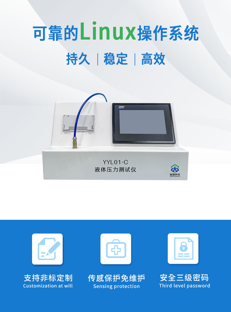 液体压力泄漏测试仪