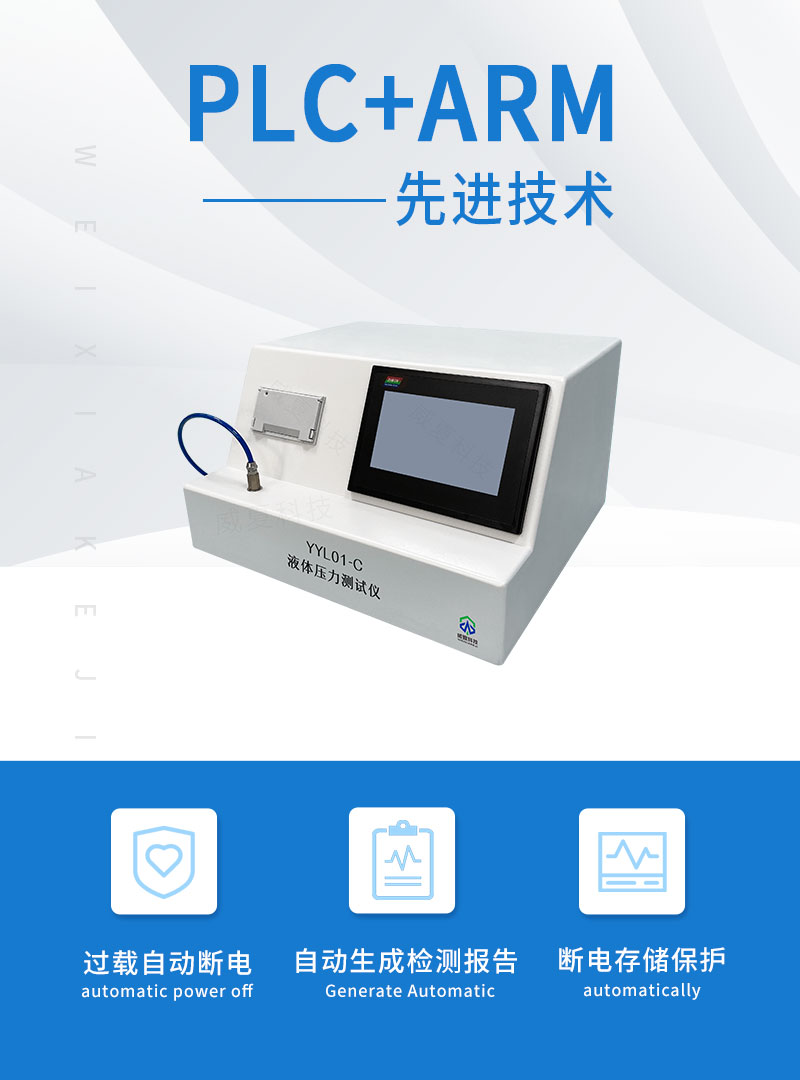 液体压力泄漏测试仪