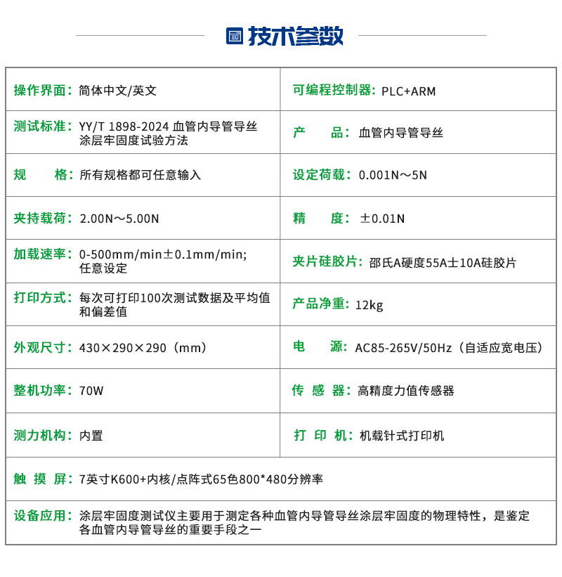 涂层牢固度测试仪