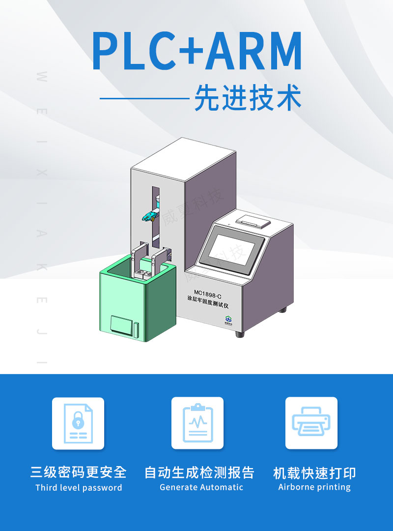 涂层牢固度测试仪