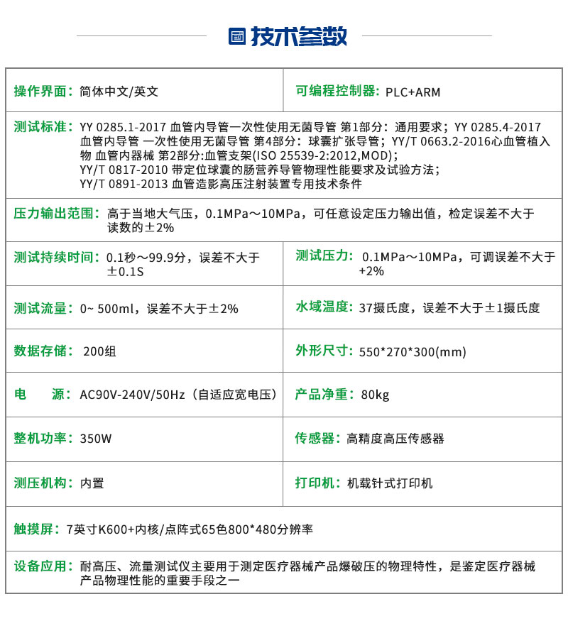 耐高压、流量测试仪