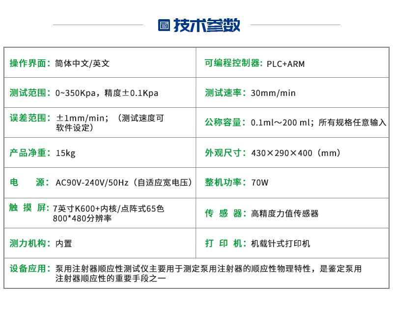 泵用注射器顺应性测试仪