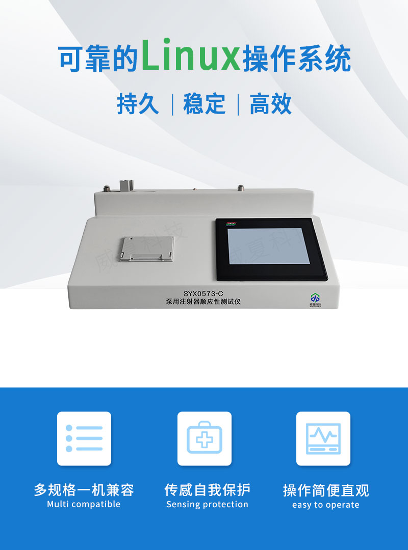 泵用注射器顺应性测试仪