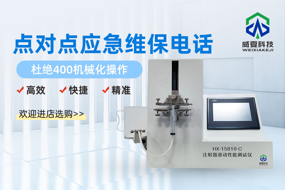 注射器滑动性测试仪