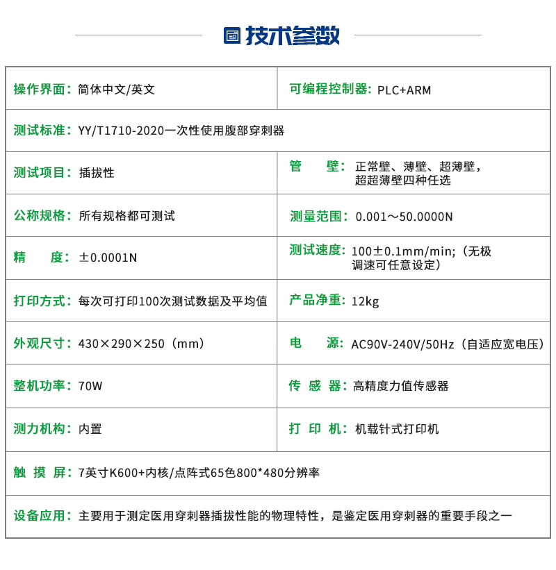 腹部穿刺器插拔性能测试仪CBT1710A-C