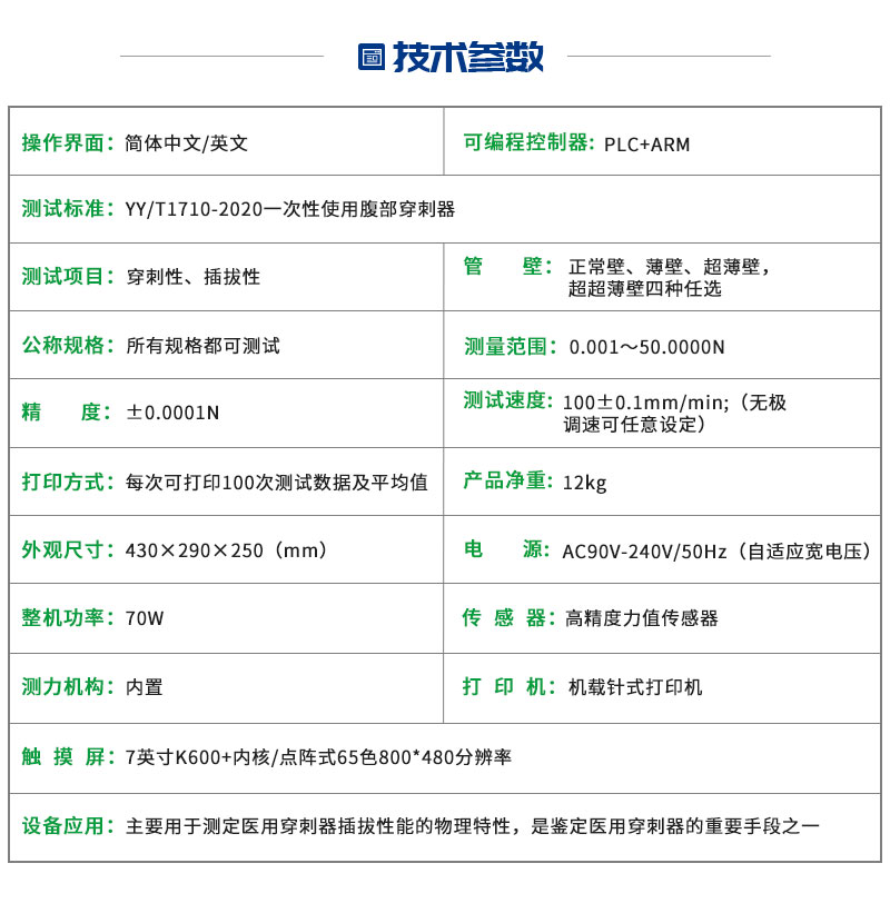 穿刺器穿刺插拔性能测试仪