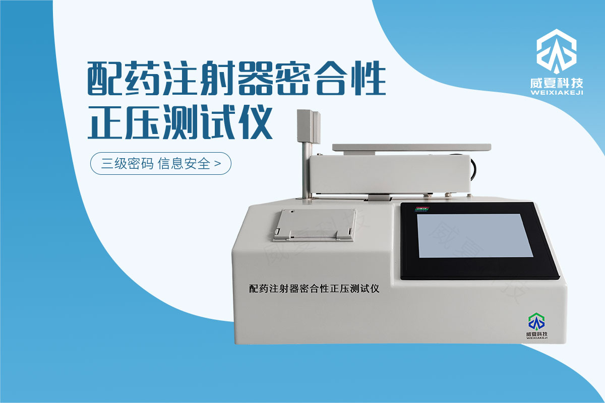 一次性使用配药用注射器针座测试仪