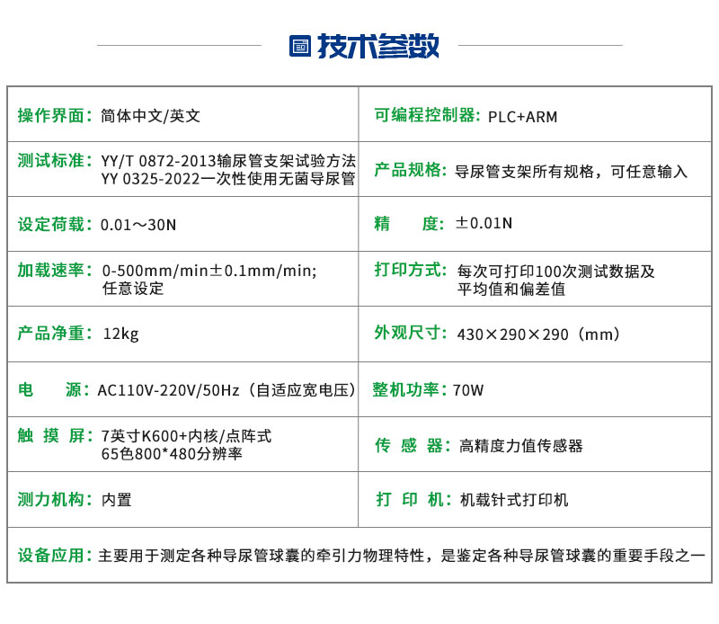 导尿管球囊抗牵引力测试仪