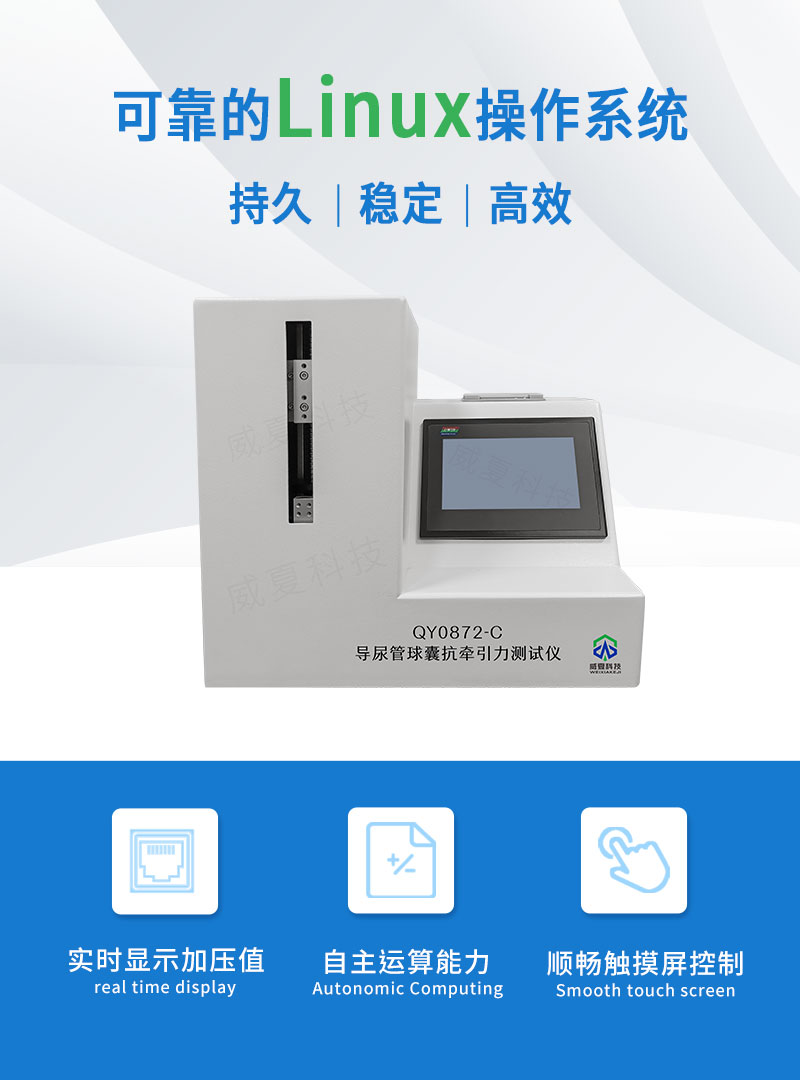 导尿管球囊抗牵引力测试仪