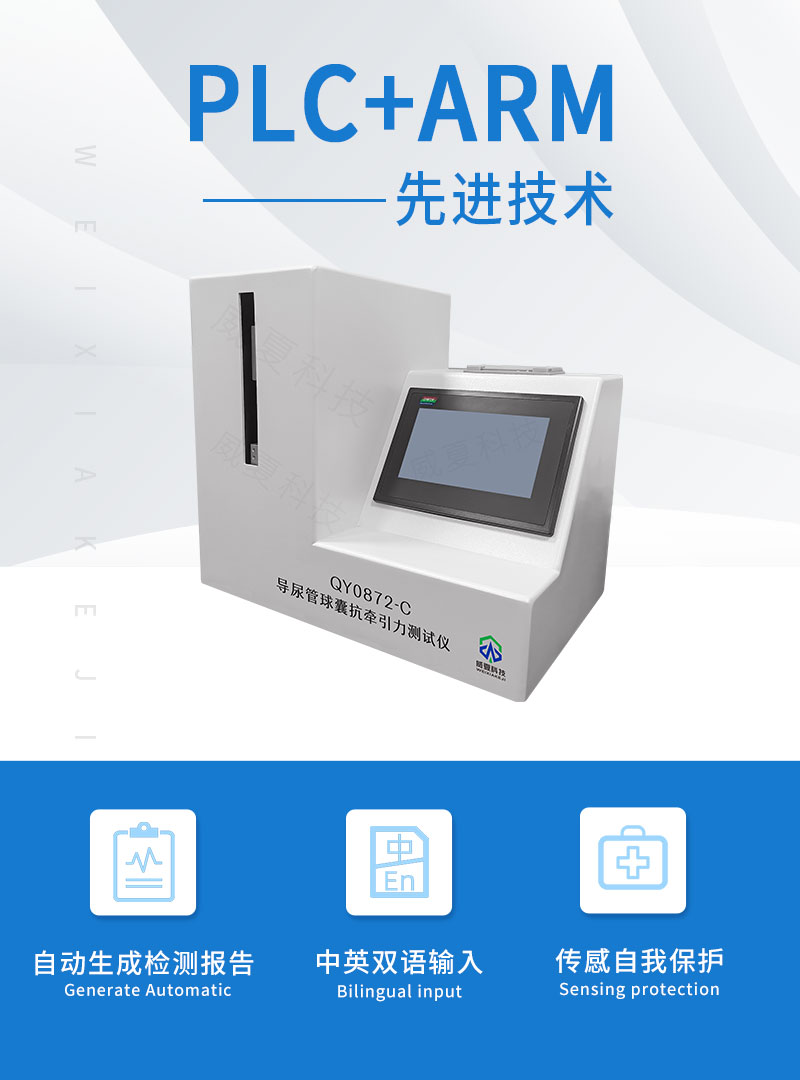 导尿管球囊抗牵引力测试仪