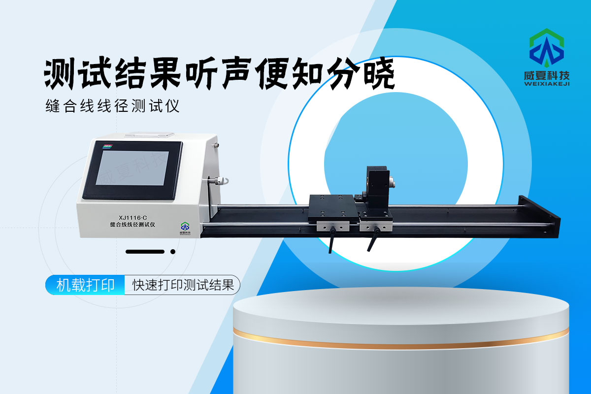 一次性使用缝合线线径测试仪