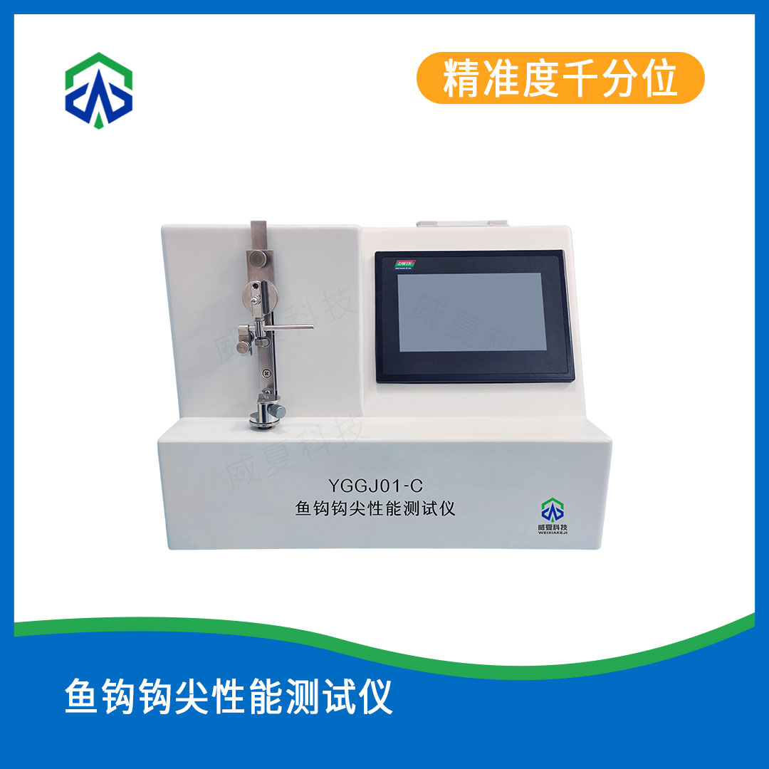 钓鱼钩钩尖性能测试仪