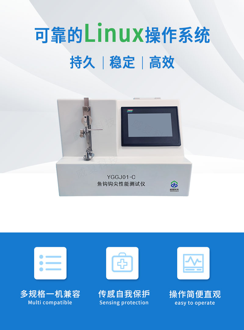 钓鱼钩钩尖性能测试仪