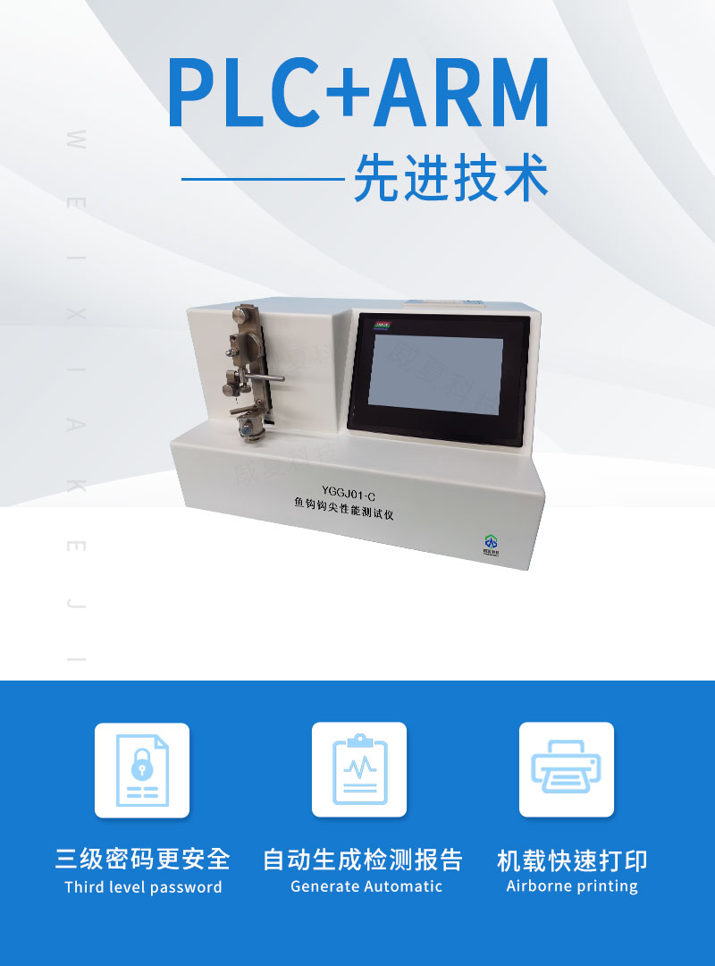 钓鱼钩钩尖性能测试仪