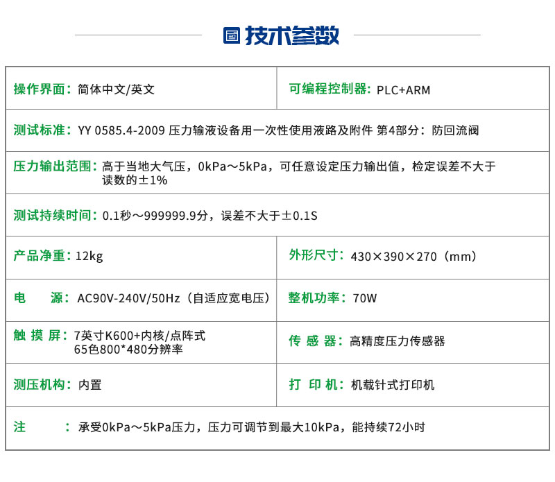 防回流阀阻断、开启性能测试仪