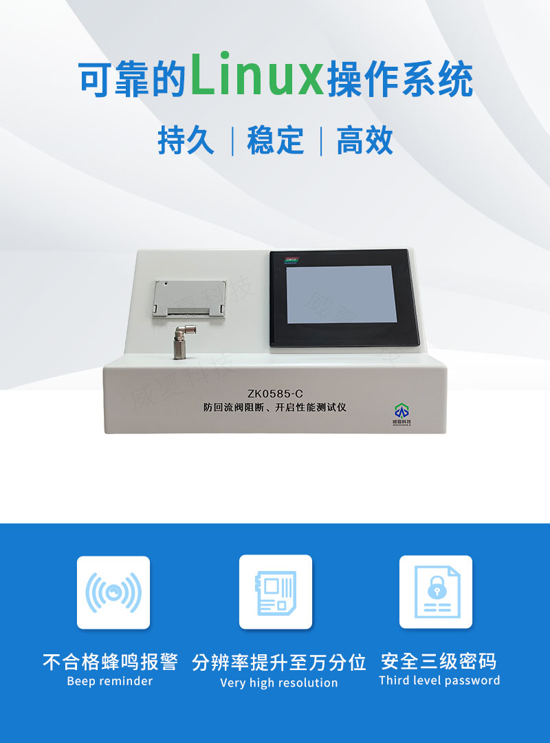 防回流阀阻断、开启性能测试仪