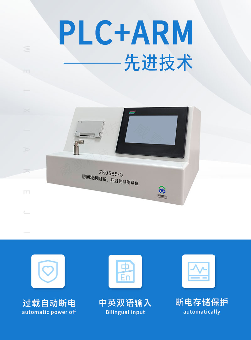 防回流阀阻断、开启性能测试仪
