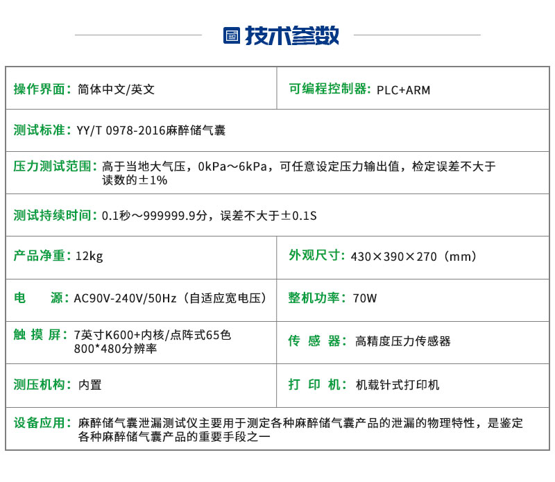 麻醉储气囊泄漏测试仪