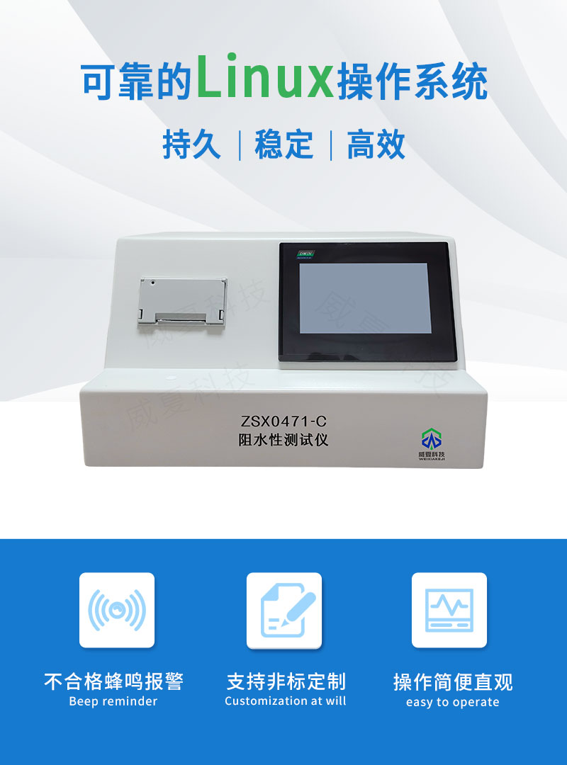 接触性创面敷料阻水性测试仪