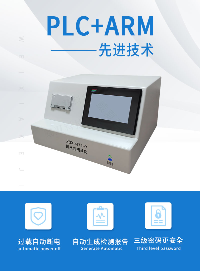 接触性创面敷料阻水性测试仪