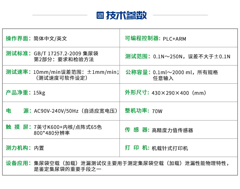 集尿袋空载(加载)泄漏测试仪