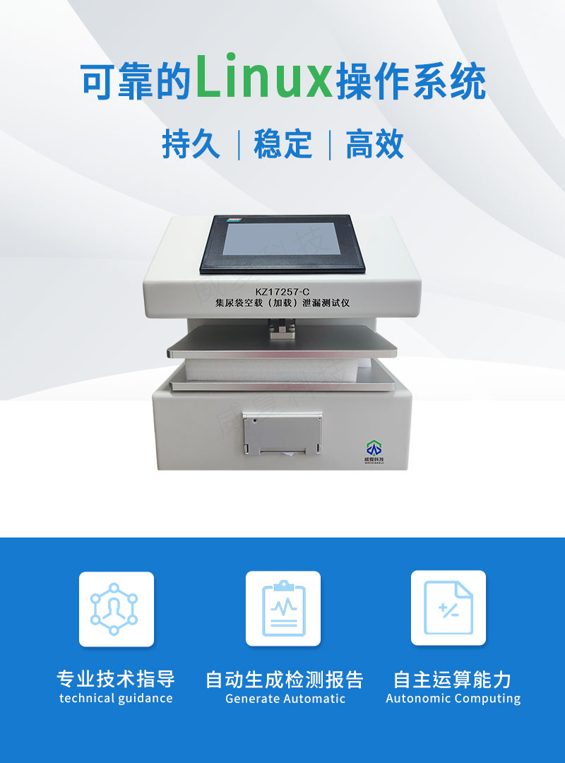 集尿袋空载(加载)泄漏测试仪